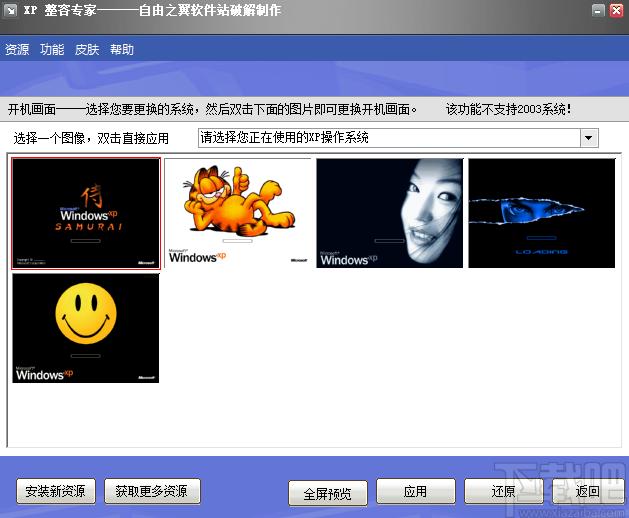 XP整容专家官方版,XP整容专家下载