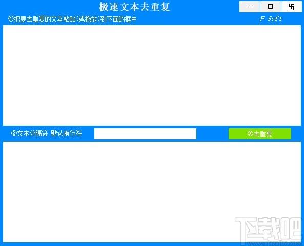 极速文本去重复软件,文本去重复工具,文本去重复