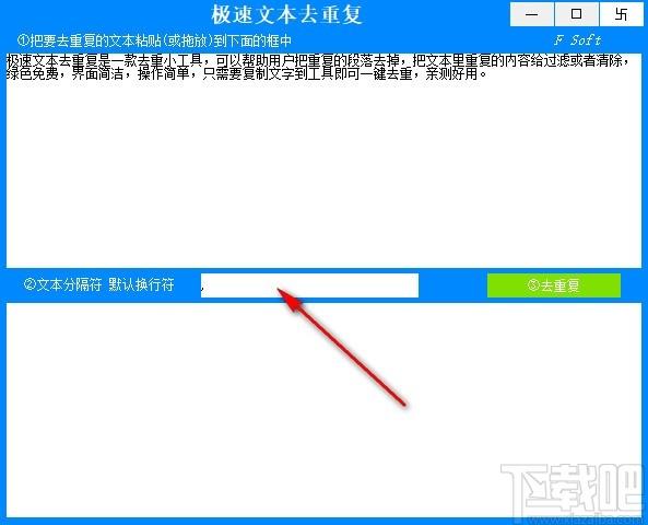 极速文本去重复软件,文本去重复工具,文本去重复