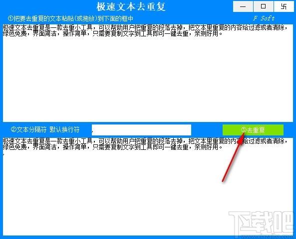 极速文本去重复软件,文本去重复工具,文本去重复