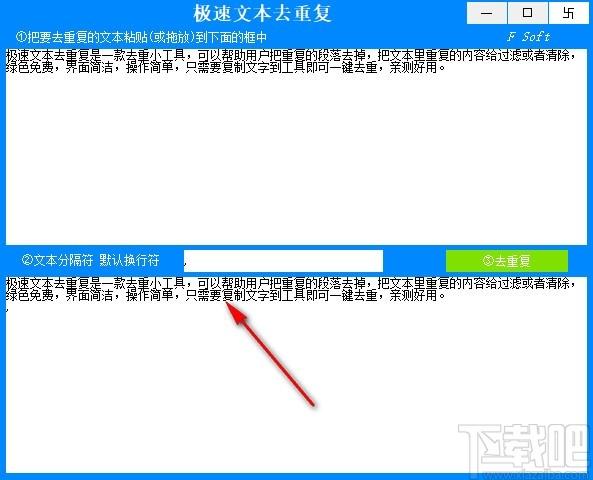 极速文本去重复软件,文本去重复工具,文本去重复
