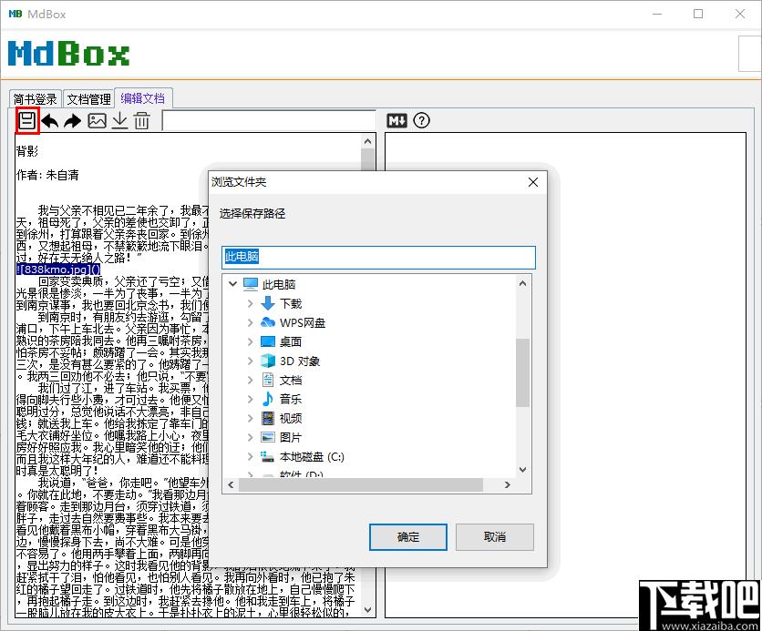 MdBox下载,文章排版,文字编辑