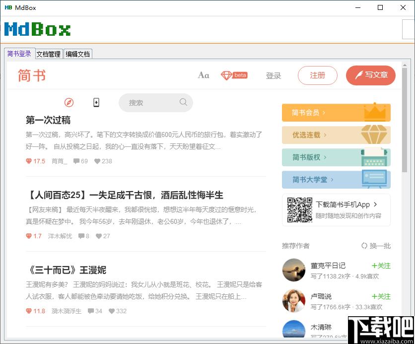 MdBox下载,文章排版,文字编辑