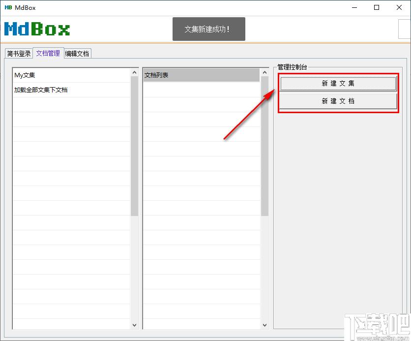 MdBox下载,文章排版,文字编辑