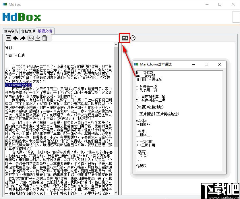 MdBox下载,文章排版,文字编辑