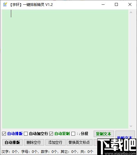 宇轩一键排版精灵下载,文字排版