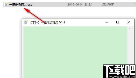 宇轩一键排版精灵下载,文字排版