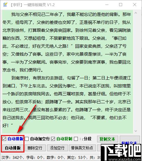 宇轩一键排版精灵下载,文字排版