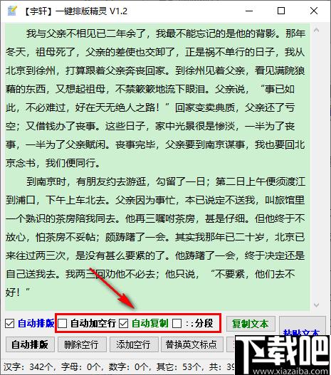 宇轩一键排版精灵下载,文字排版