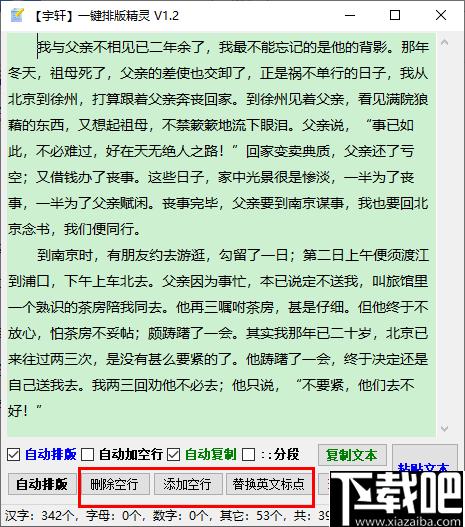 宇轩一键排版精灵下载,文字排版