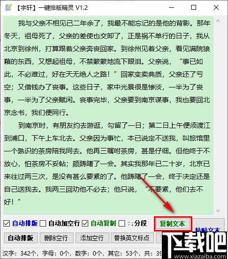 宇轩一键排版精灵下载,文字排版