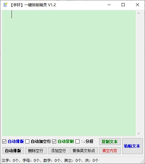 宇轩一键排版精灵下载,文字排版