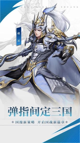 战龙无双手游官方版下载,战龙无双,策略手游,三国手游
