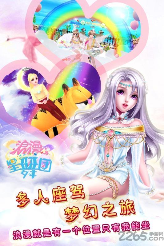 浪漫星舞团4399版下载,浪漫星舞团,舞蹈游戏,节奏游戏