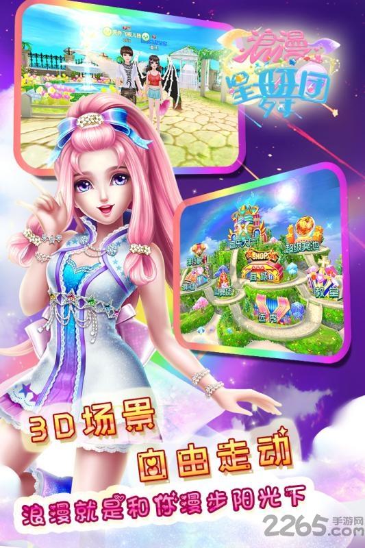 浪漫星舞团4399版下载,浪漫星舞团,舞蹈游戏,节奏游戏