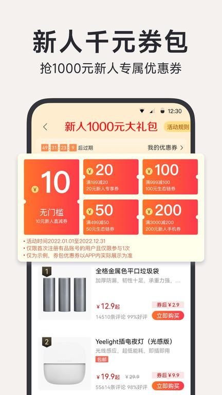 米家有品手机客户端(改名小米有品)下载,米家有品,商城app,购物app