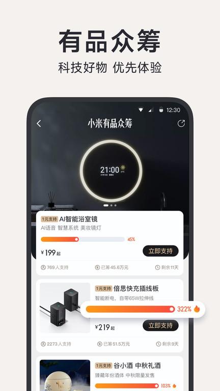 米家有品手机客户端(改名小米有品)下载,米家有品,商城app,购物app