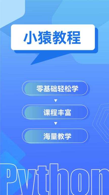 python教程app下载,python教程,编程app