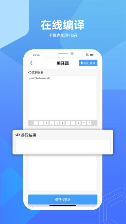 python教程app下载,python教程,编程app
