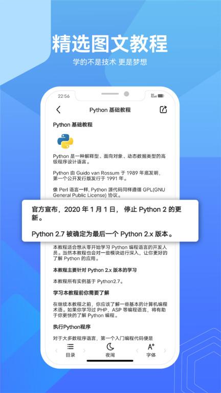 python教程app下载,python教程,编程app