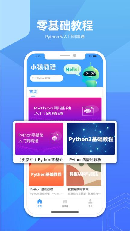 python教程app下载,python教程,编程app