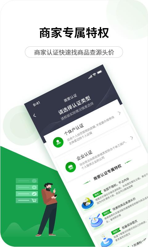 珍箱货源app下载,珍箱货源,货源app,翡翠app
