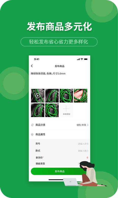 珍箱货源app下载,珍箱货源,货源app,翡翠app