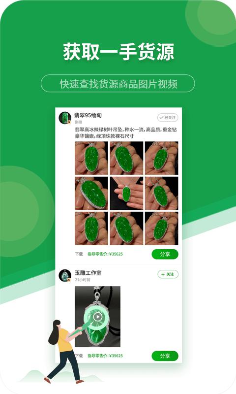 珍箱货源app下载,珍箱货源,货源app,翡翠app