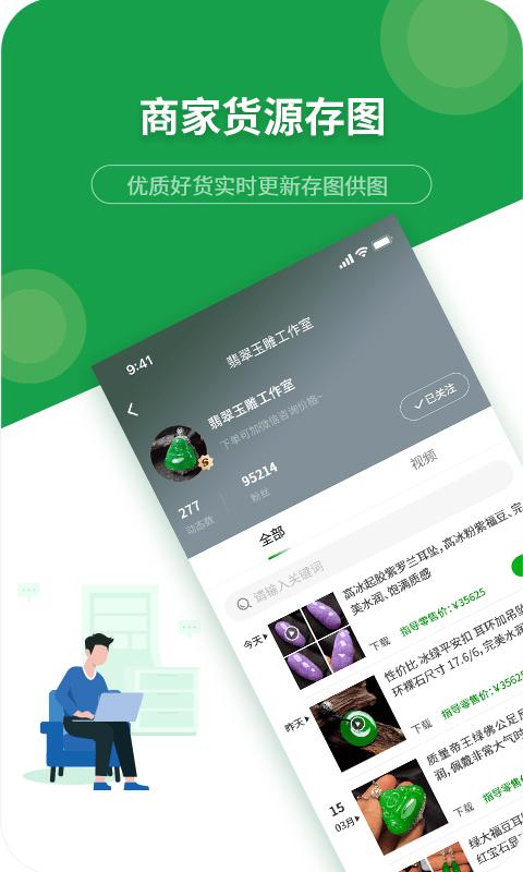 珍箱货源app下载,珍箱货源,货源app,翡翠app