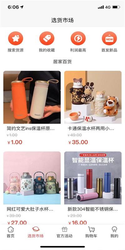 批呗客户端下载,批呗,批发app,购物app