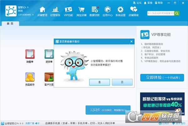 金蝶智慧记,金蝶,智慧记.
