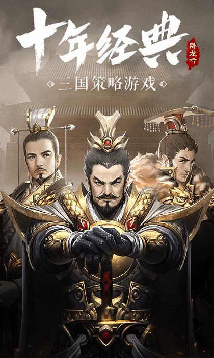 卧龙吟单机内购破解版下载,卧龙吟,三国游戏,国战游戏