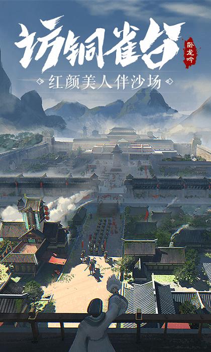 卧龙吟单机内购破解版下载,卧龙吟,三国游戏,国战游戏