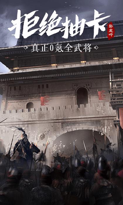 卧龙吟单机内购破解版下载,卧龙吟,三国游戏,国战游戏