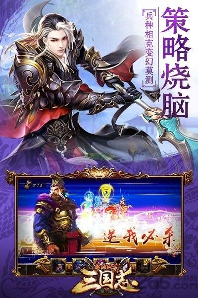 最后一个三国志手游单机版下载,最后一个三国志,三国游戏,国战游戏
