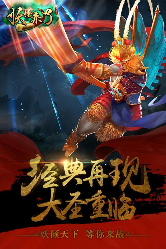 妖怪来了游戏下载,妖怪来了,角色扮演,即时手游