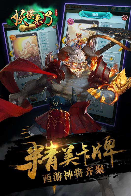 妖怪来了游戏下载,妖怪来了,角色扮演,即时手游