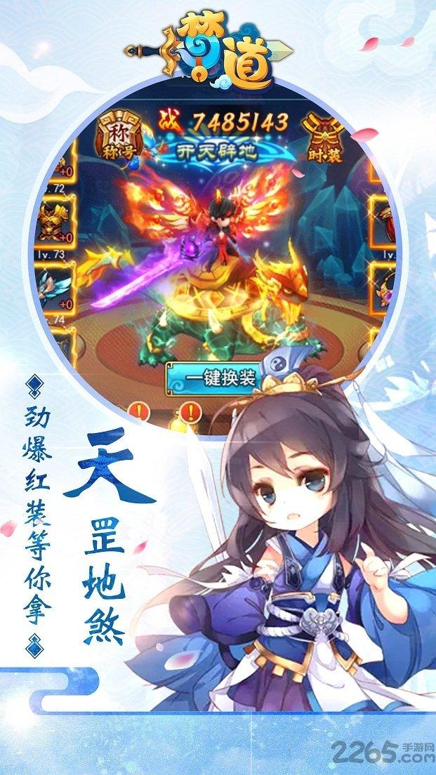 梦道手游果盘版下载,梦道,回合手游,仙侠手游,果盘手游