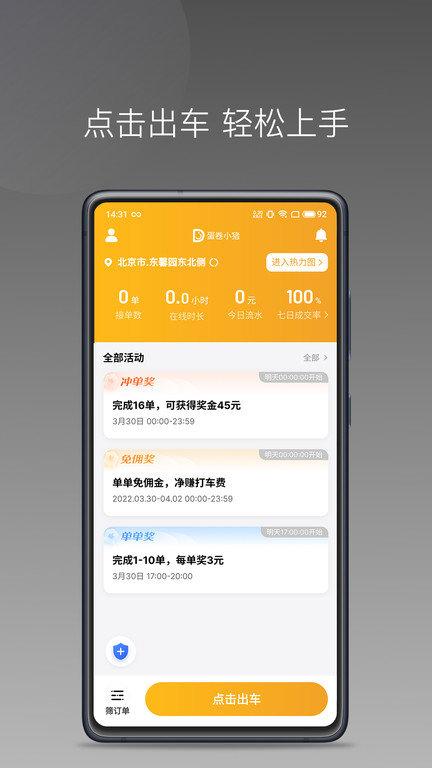 风驰出行司机端优选版app下载,风驰出行,司机app,出行app