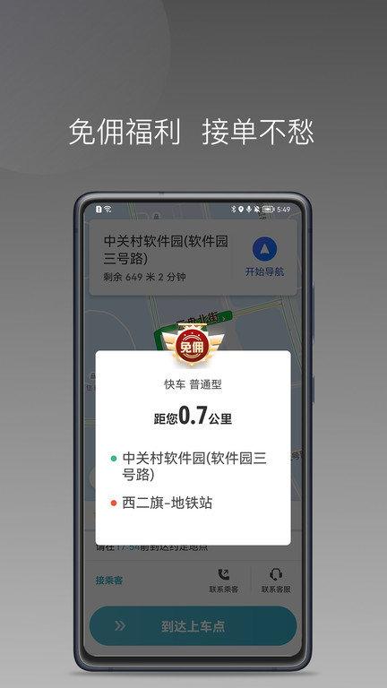 风驰出行司机端优选版app下载,风驰出行,司机app,出行app