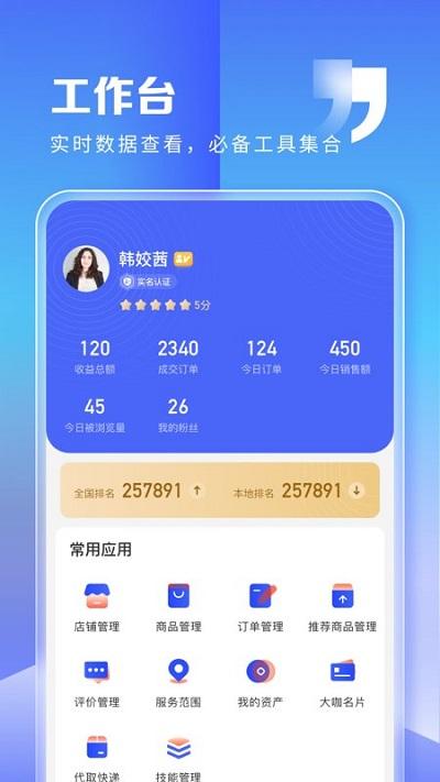 粉丝助理app(改名粉丝生活商家)下载,粉丝助理,生活app,服务app