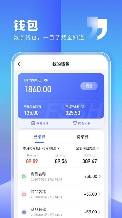 粉丝助理app(改名粉丝生活商家)下载,粉丝助理,生活app,服务app