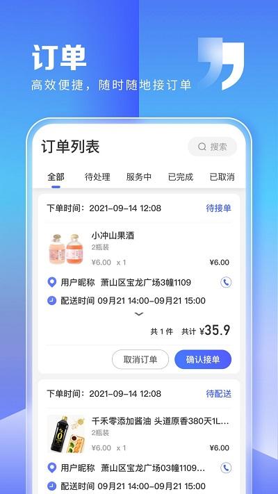 粉丝助理app(改名粉丝生活商家)下载,粉丝助理,生活app,服务app