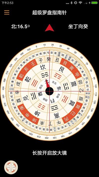 超级罗盘指南针app2023下载,超级罗盘指南针,指南针app