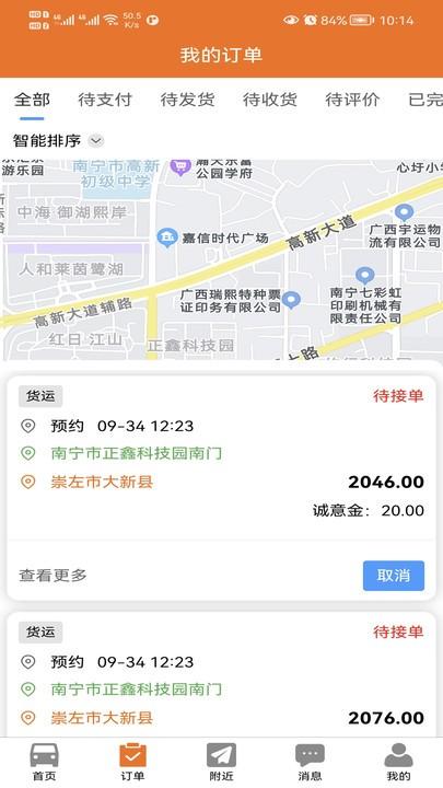 人人接快运官方版下载,人人接快运,货运app,物流app