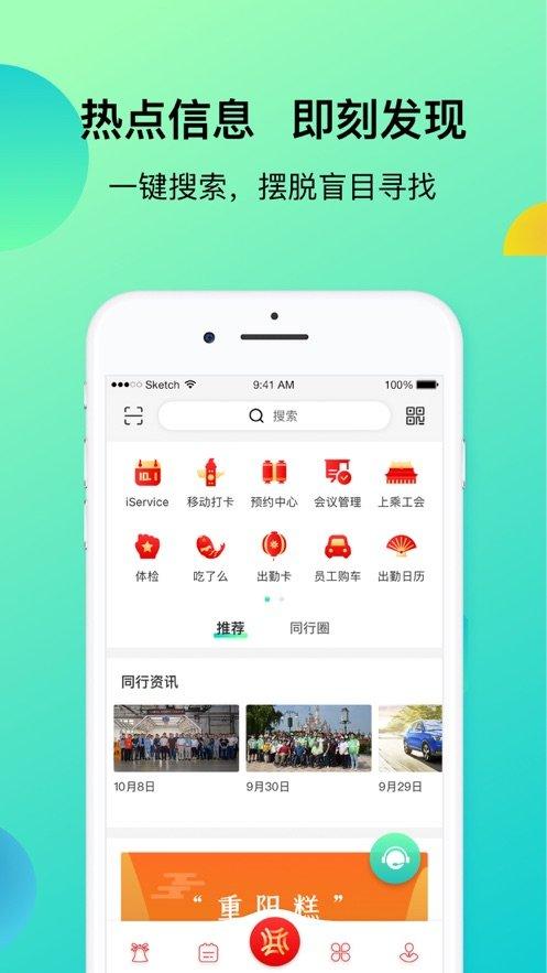 上汽同行最新版下载,上汽同行,办公app,上汽app