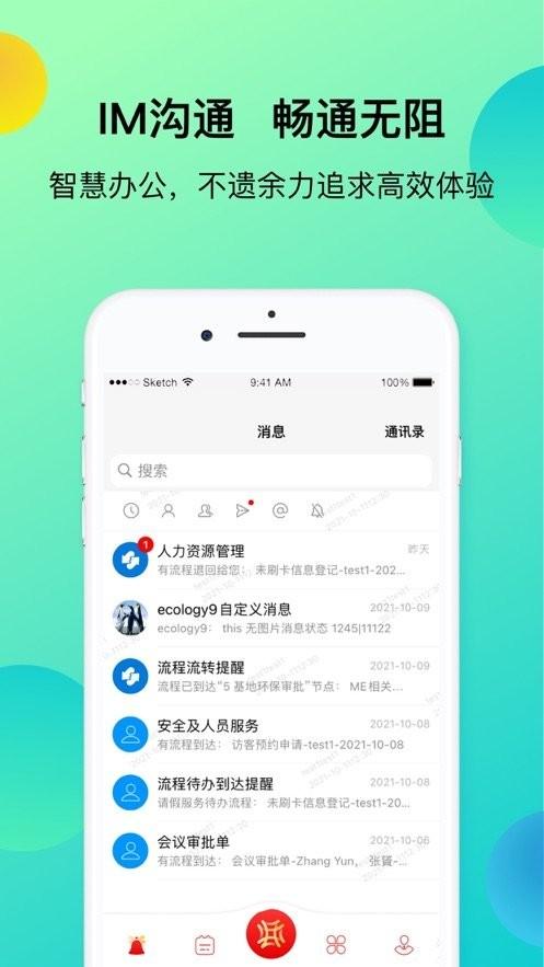 上汽同行最新版下载,上汽同行,办公app,上汽app