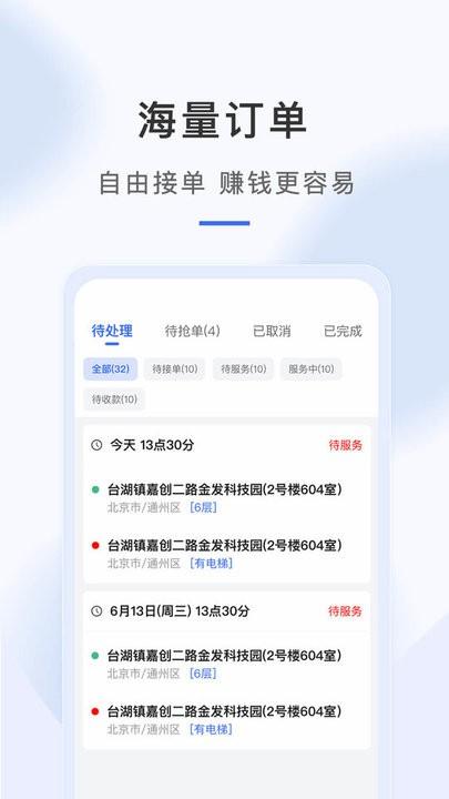 海豹搬家师傅端app官方版下载,海豹搬家,搬家app