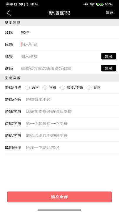 平正记软件下载,平正记,密码app