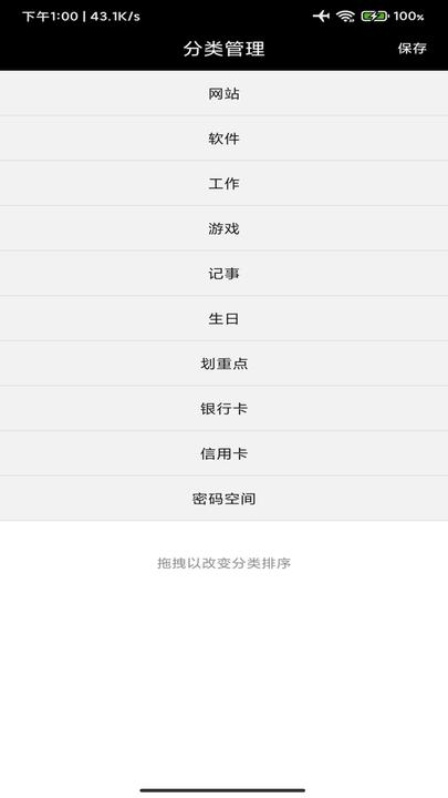平正记软件下载,平正记,密码app